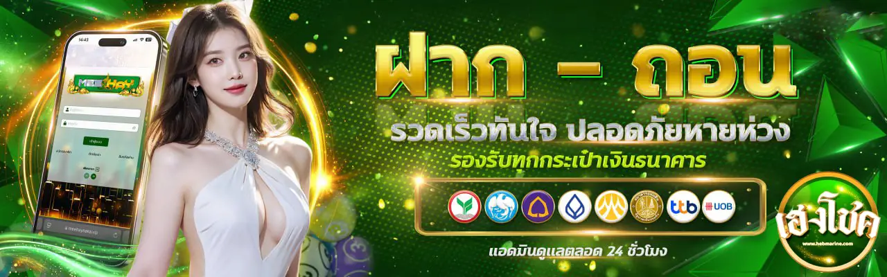 เฮงโชค