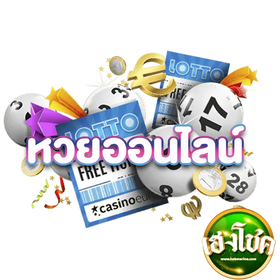 เฮงโชค