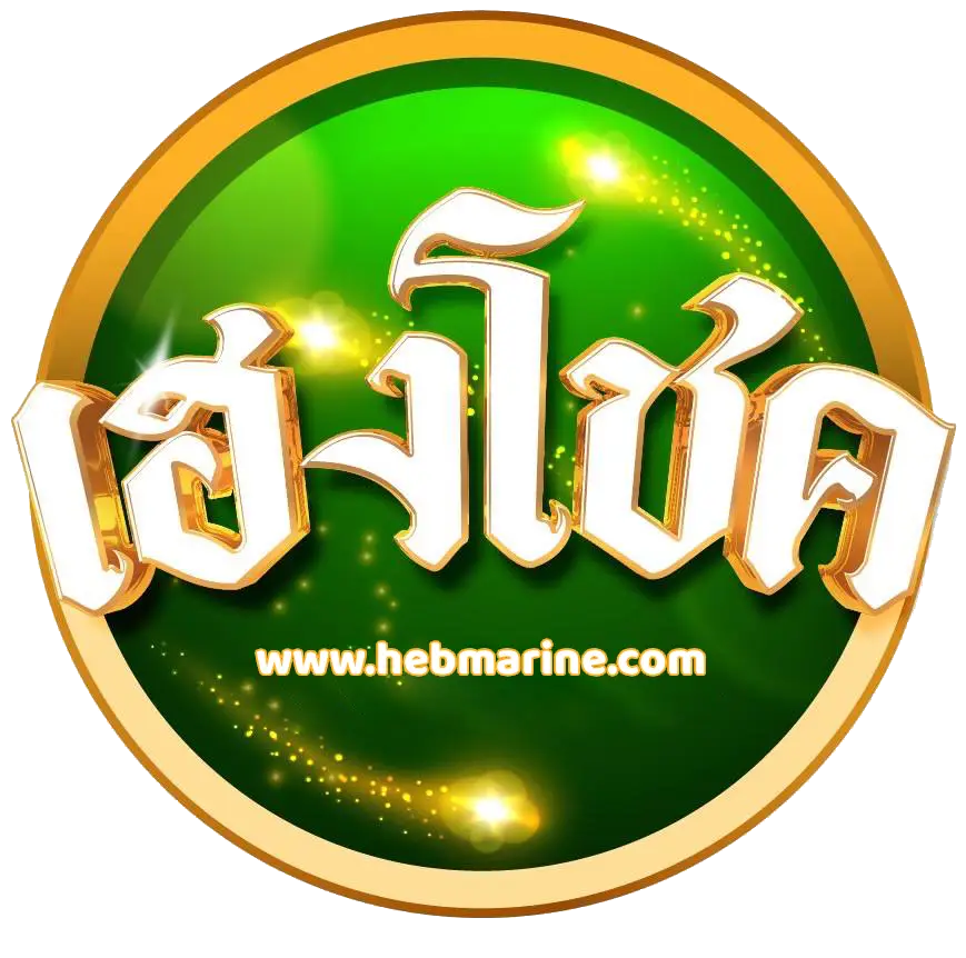 เฮงโชค