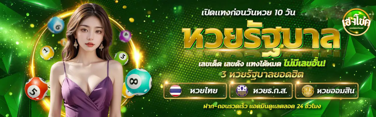 โชค เฮง ดี